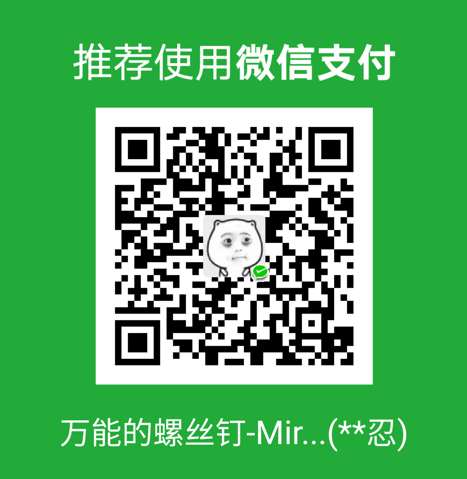 微信收款二维码